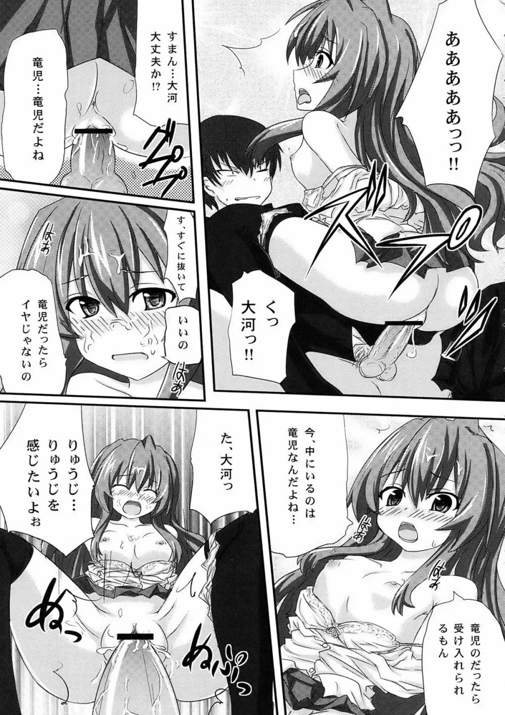 縛られタイガ! Page.23