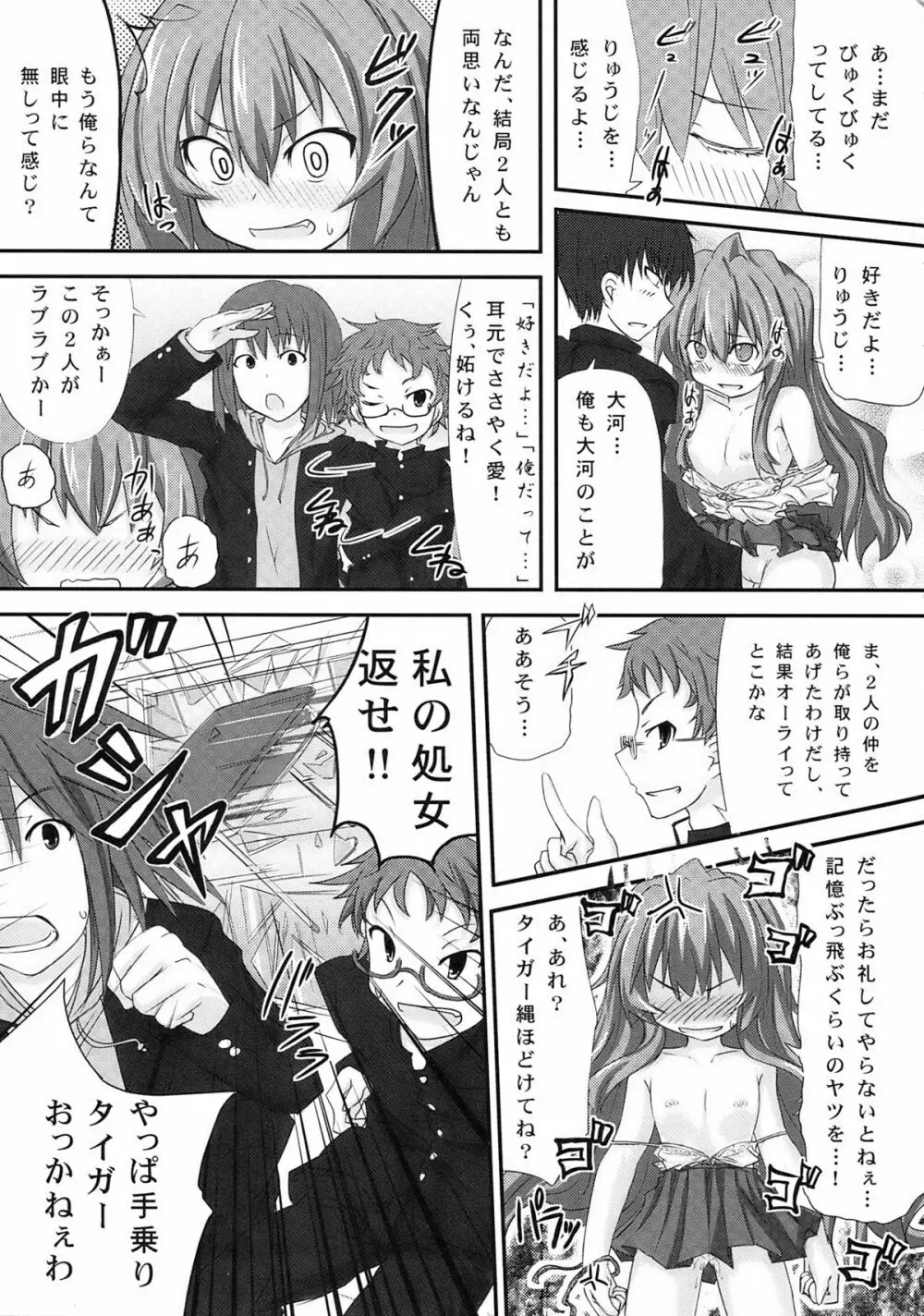縛られタイガ! Page.25