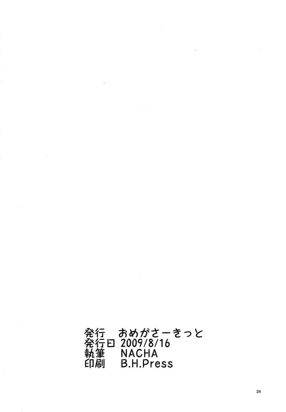 縛られタイガ! Page.26