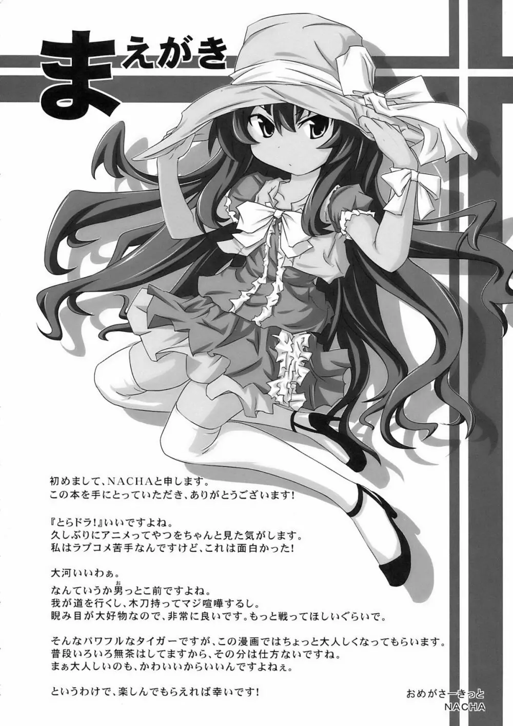 縛られタイガ! Page.4