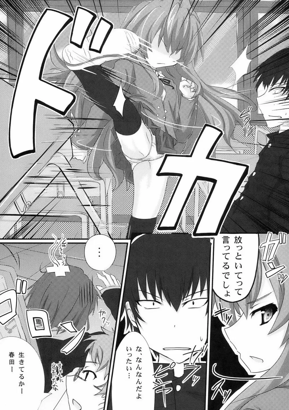 縛られタイガ! Page.5