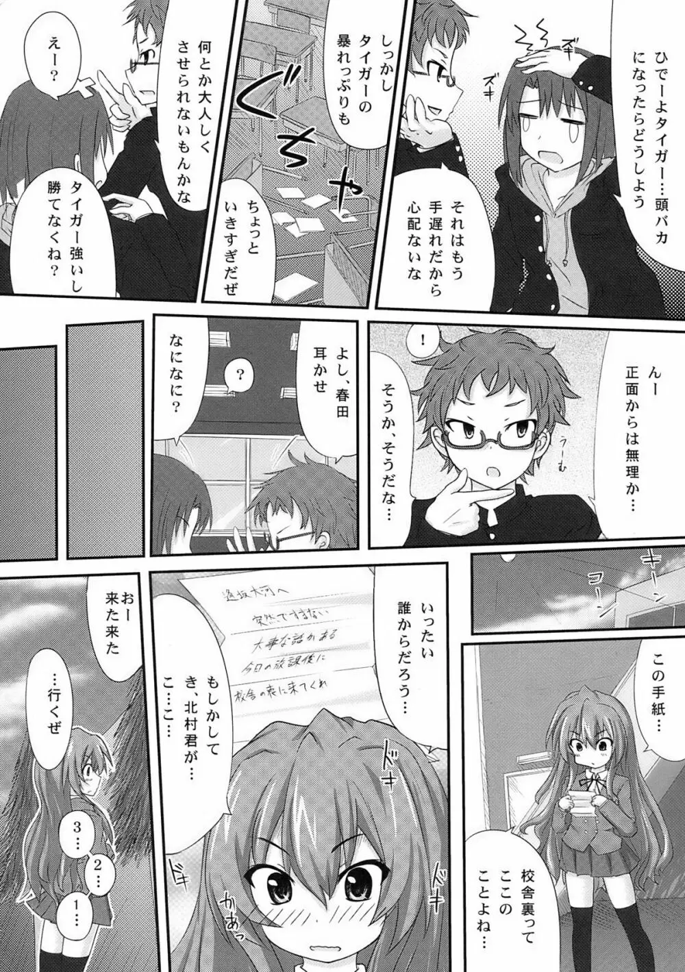 縛られタイガ! Page.6
