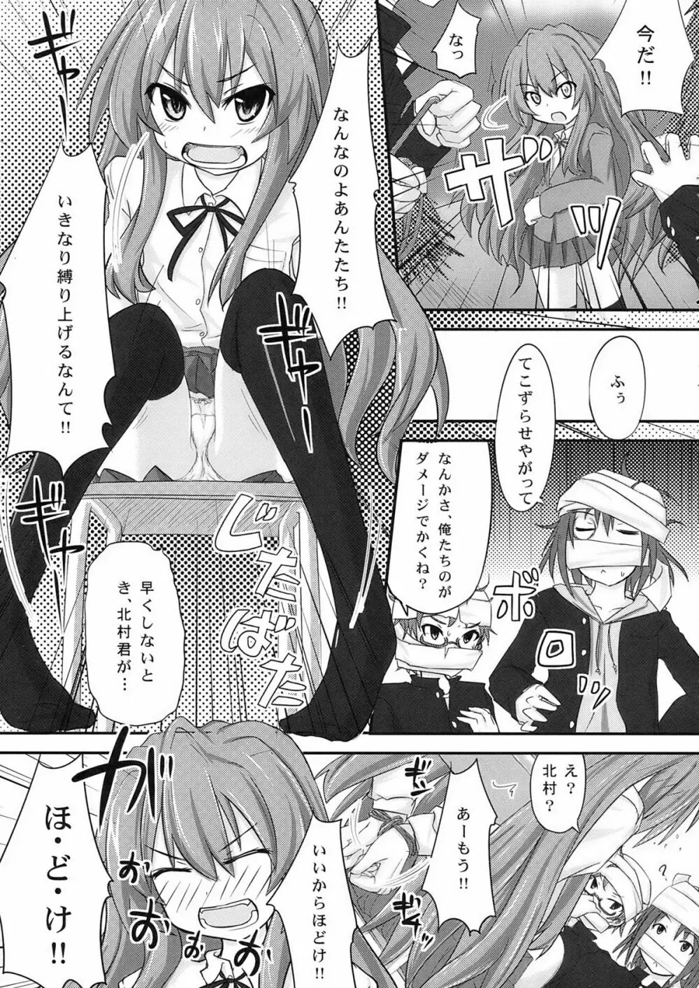 縛られタイガ! Page.7