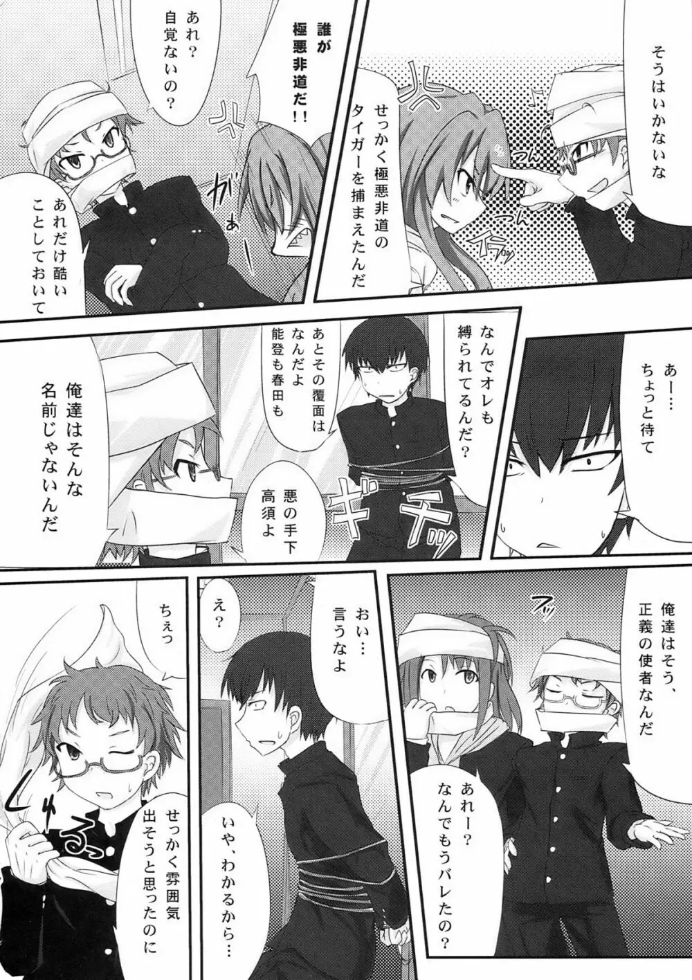 縛られタイガ! Page.8
