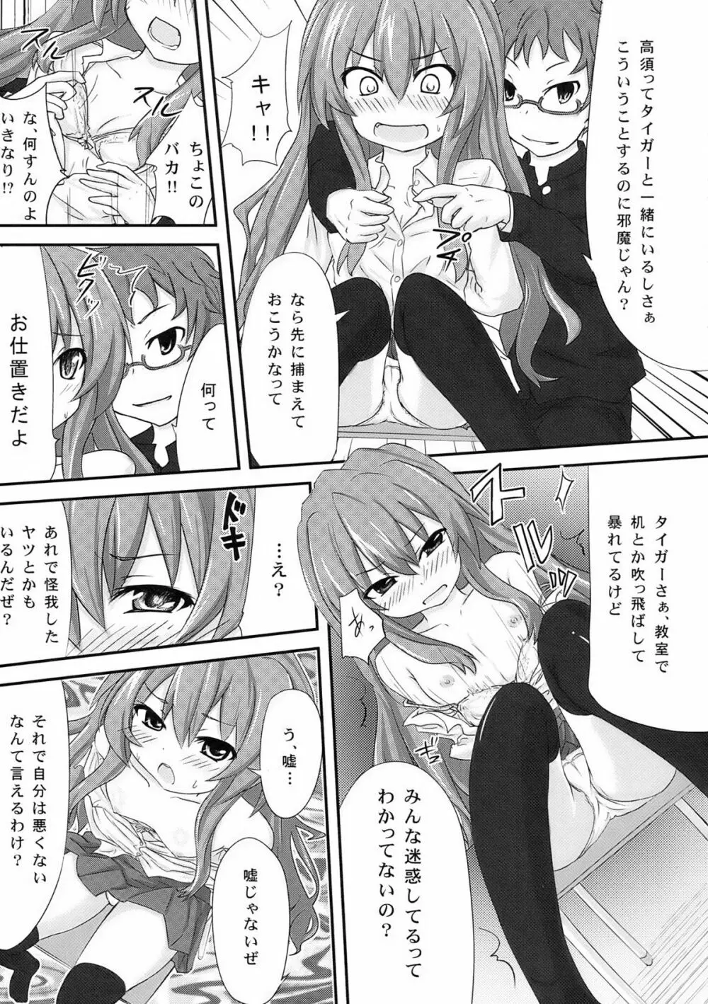 縛られタイガ! Page.9