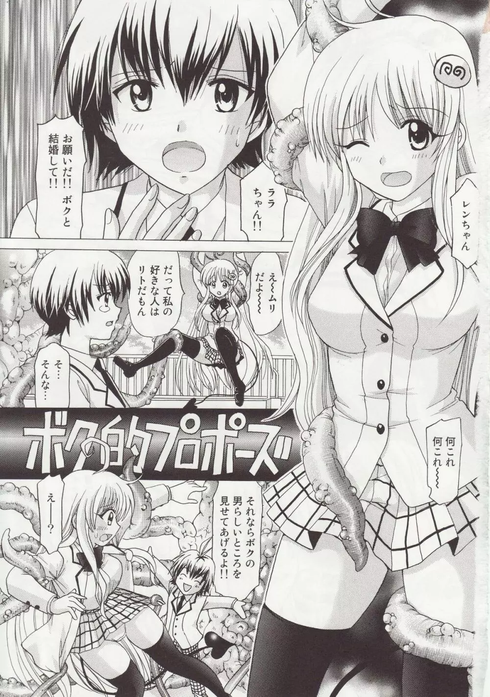 ララの絶対絶命 Page.7