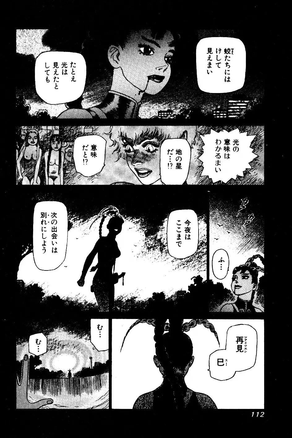 超CHAO Page.109