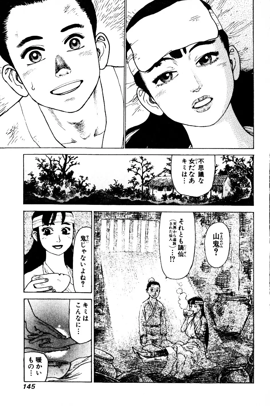 超CHAO Page.142