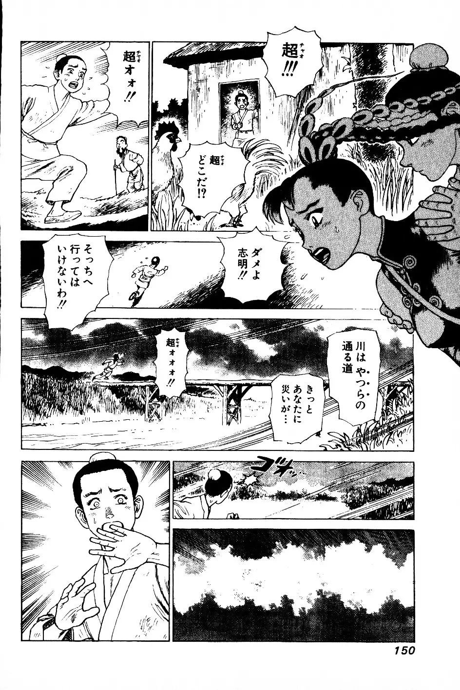 超CHAO Page.147