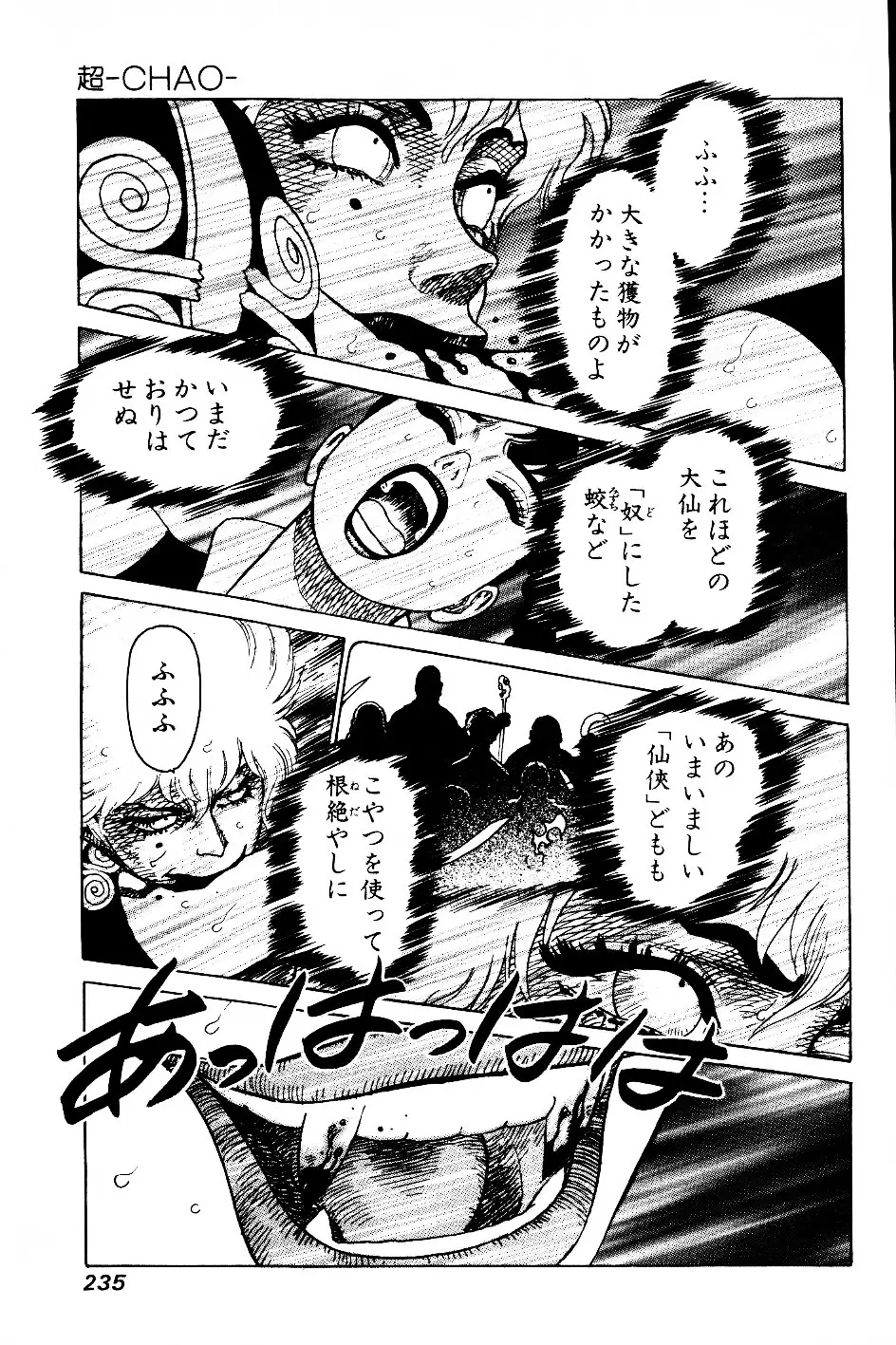 超CHAO Page.228