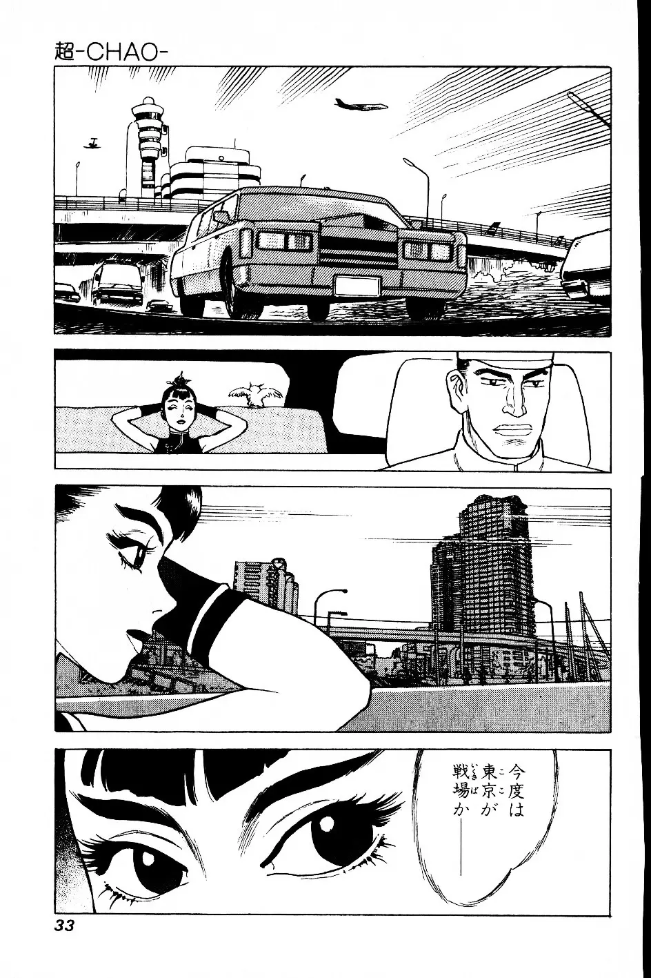 超CHAO Page.32