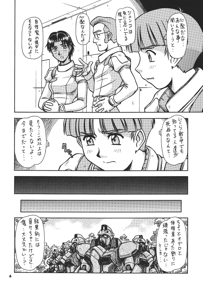 RED MUFFLER V Page.5