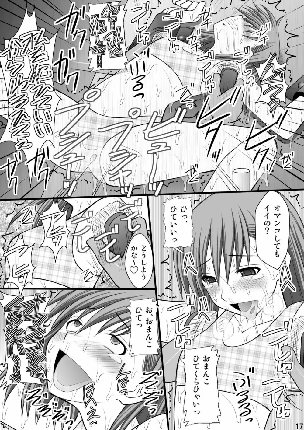 精神崩壊するまでくすぐりまくって陵辱してみるテスト3 Page.16