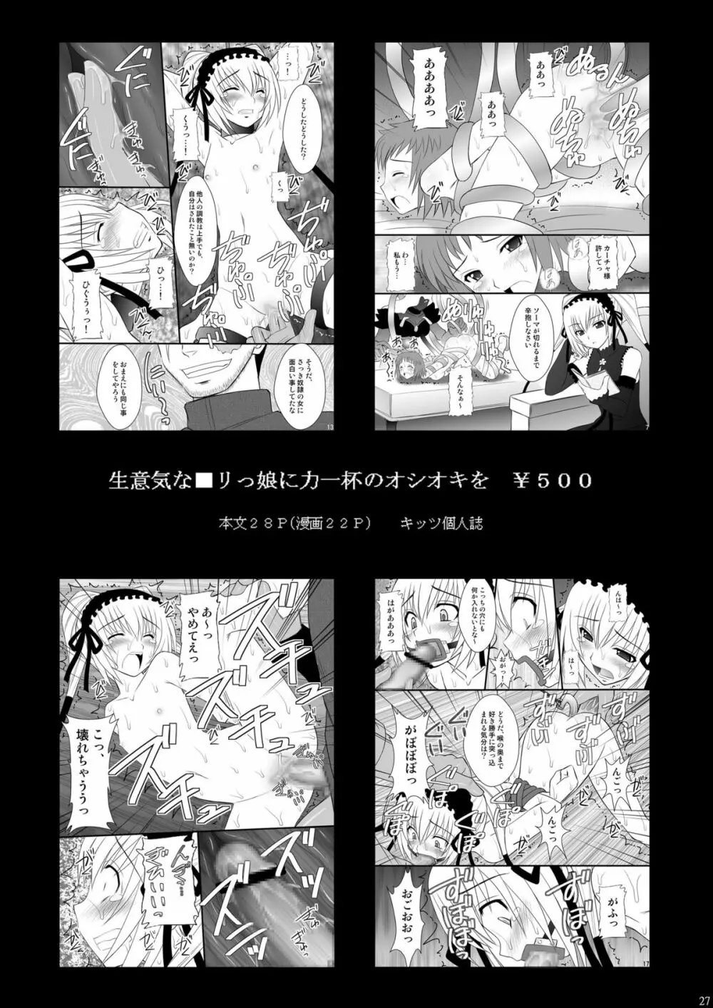 精神崩壊するまでくすぐりまくって陵辱してみるテスト3 Page.26