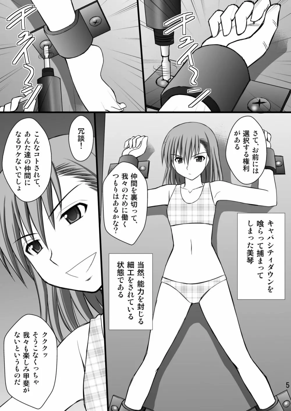 精神崩壊するまでくすぐりまくって陵辱してみるテスト3 Page.4