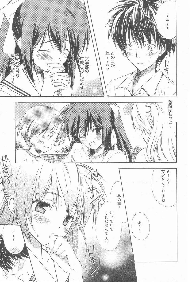 恋患い Page.3