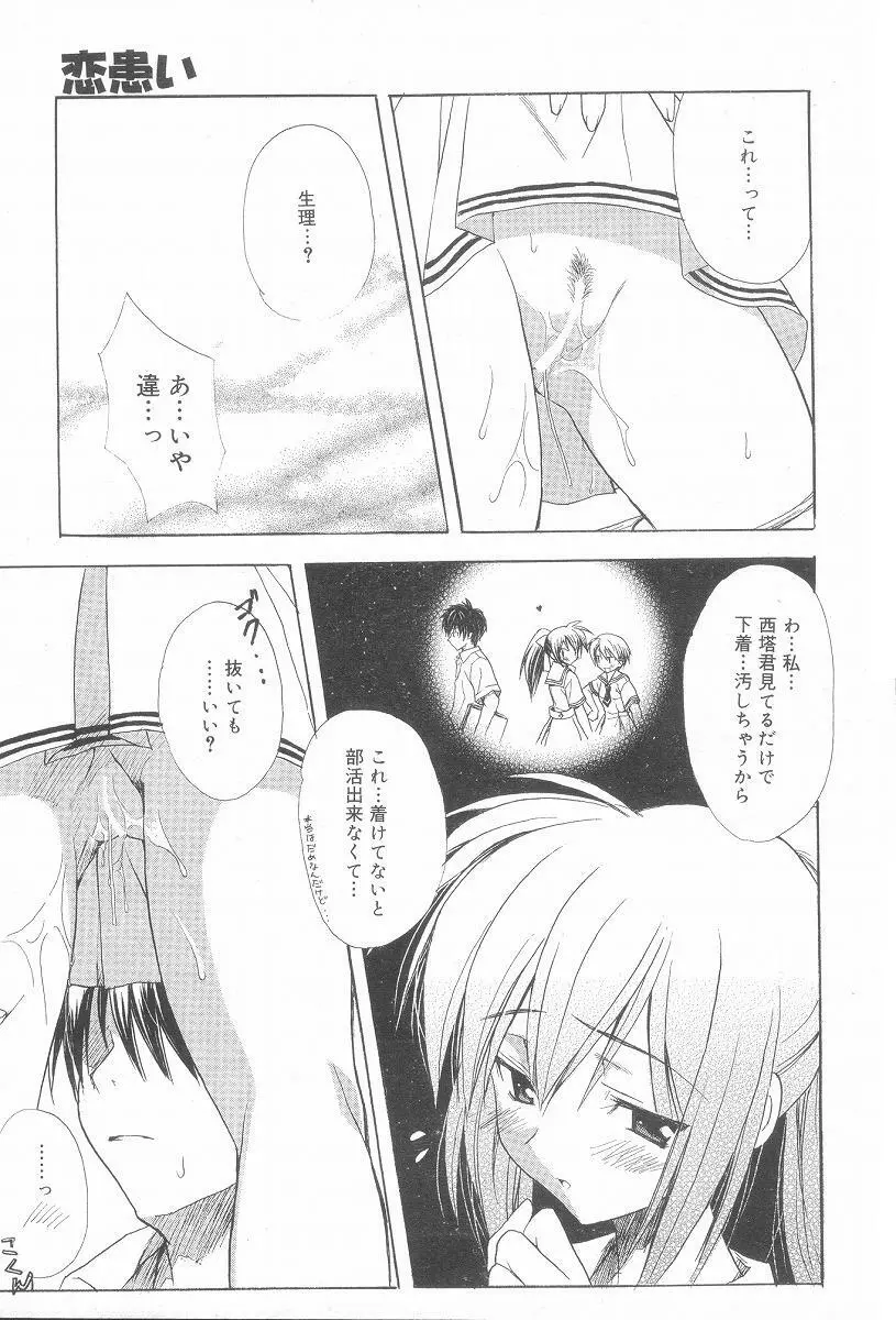 恋患い Page.9