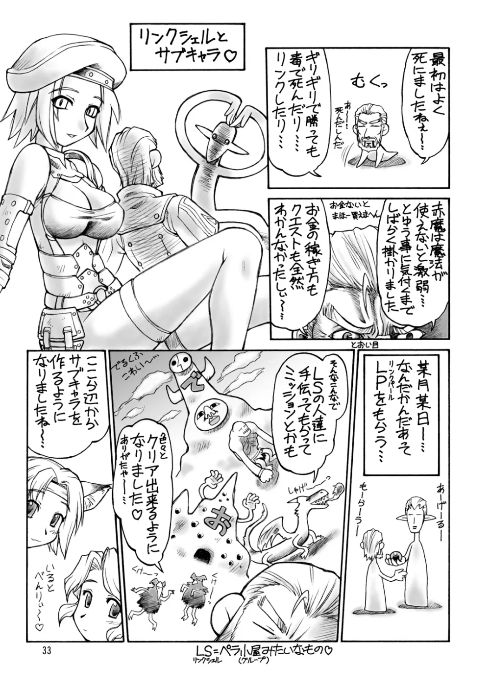 虹の咲く場所 Page.32