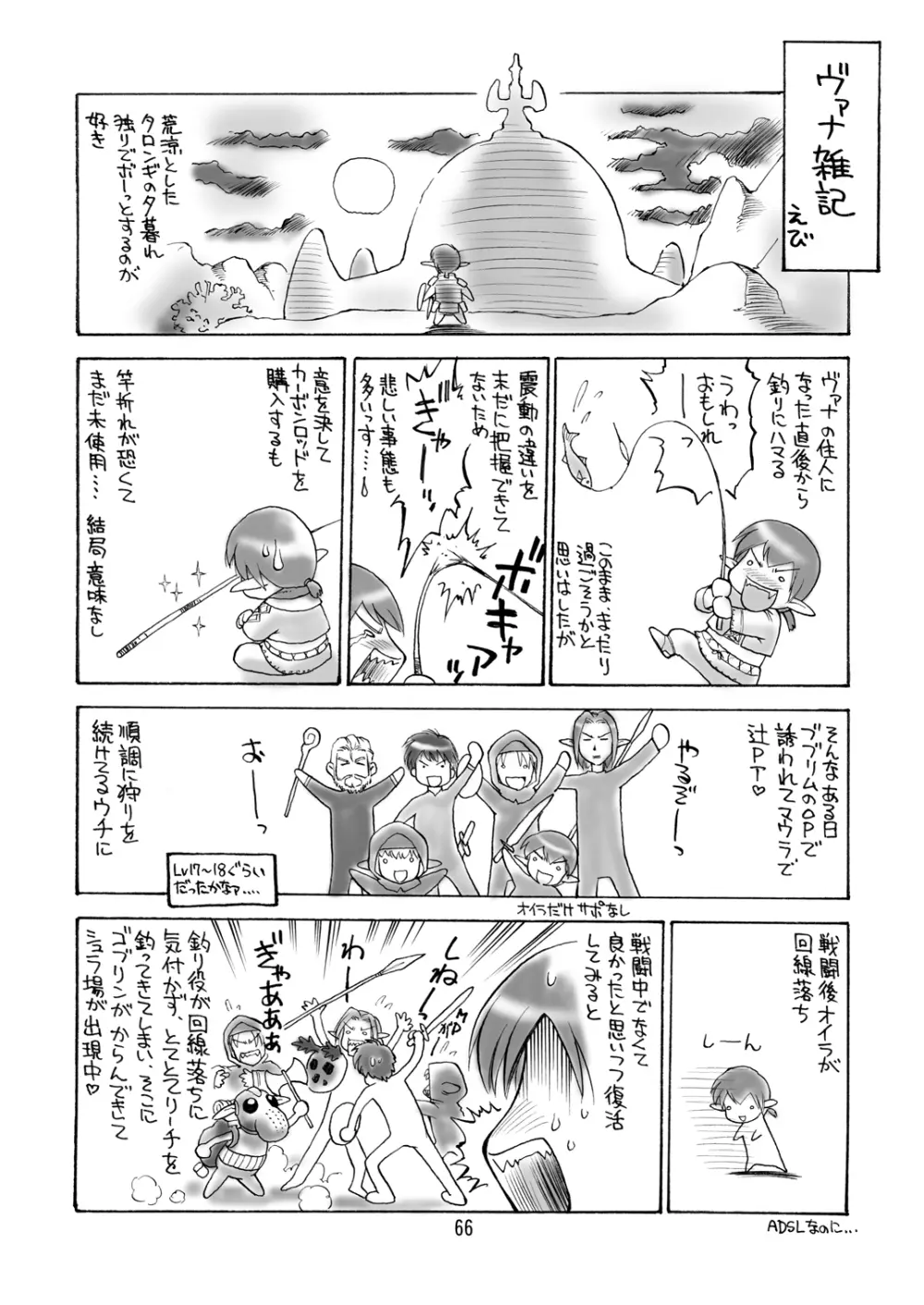 虹の咲く場所 Page.65