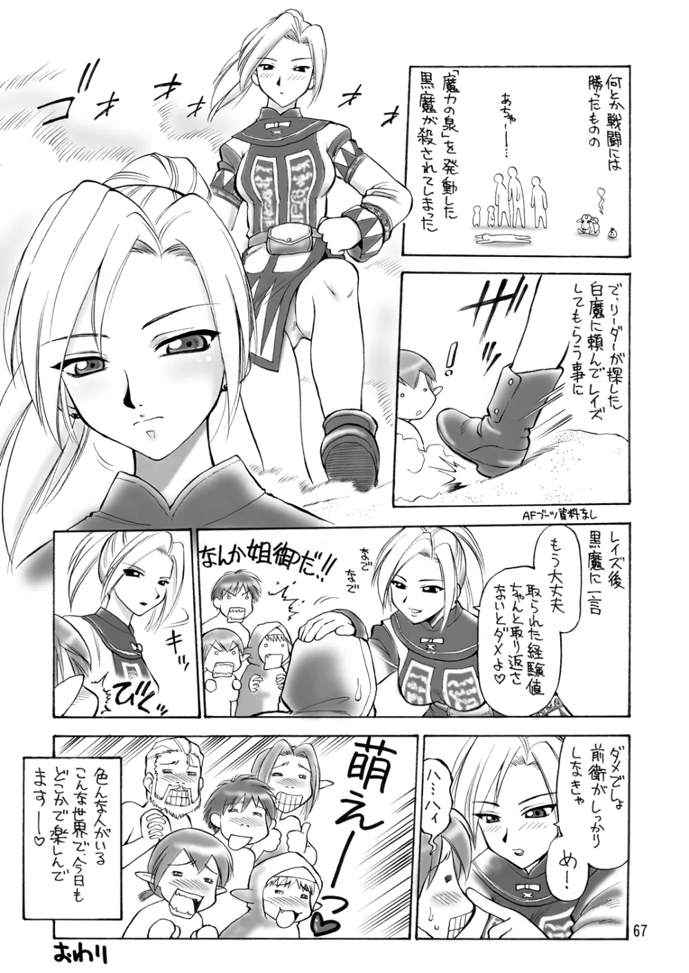 虹の咲く場所 Page.66