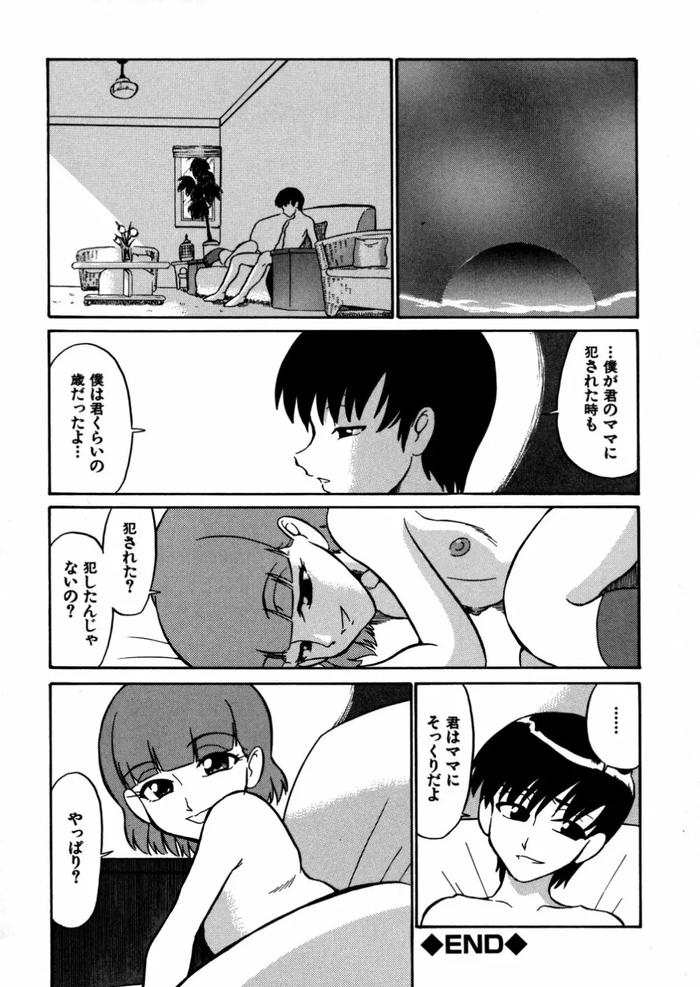 家族の肉 Page.106