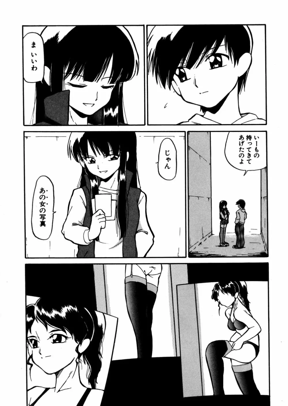 家族の肉 Page.111