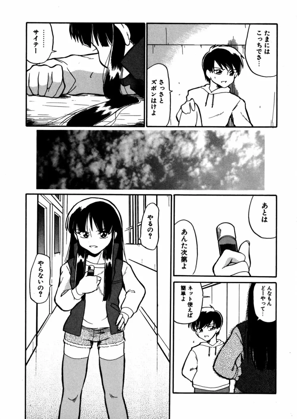 家族の肉 Page.119