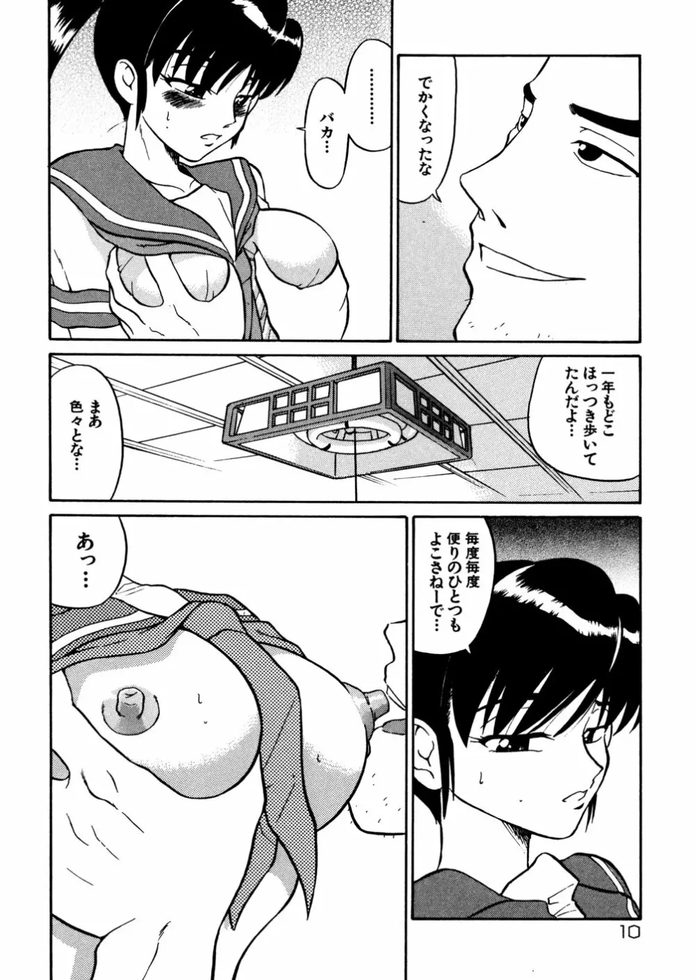 家族の肉 Page.12