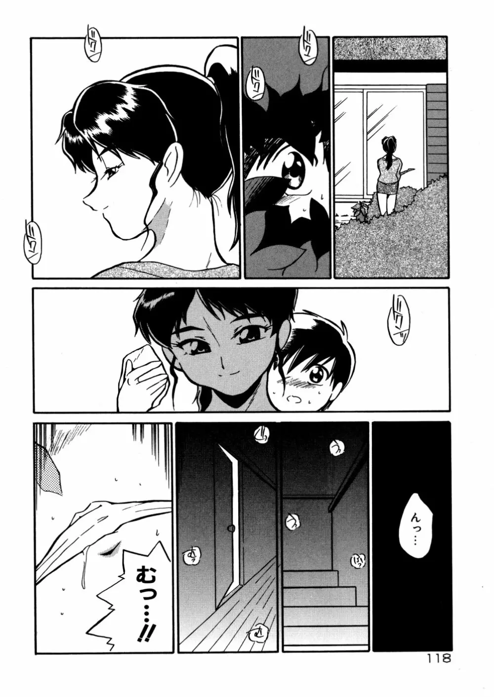 家族の肉 Page.120