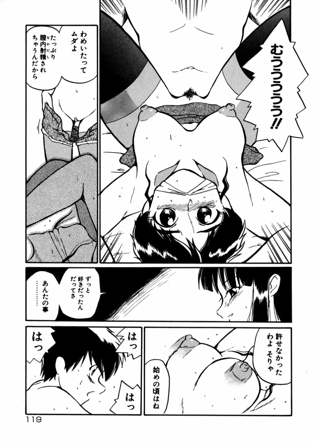 家族の肉 Page.121