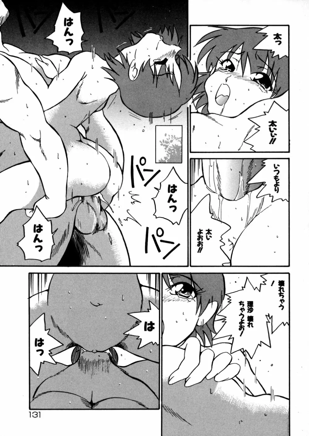 家族の肉 Page.133