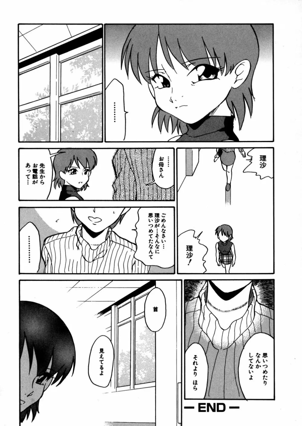 家族の肉 Page.138