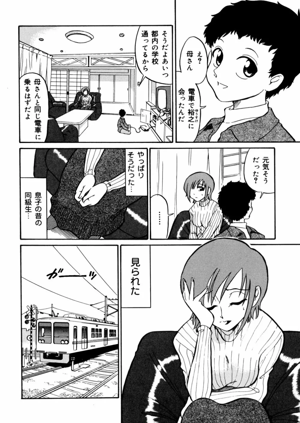 家族の肉 Page.26