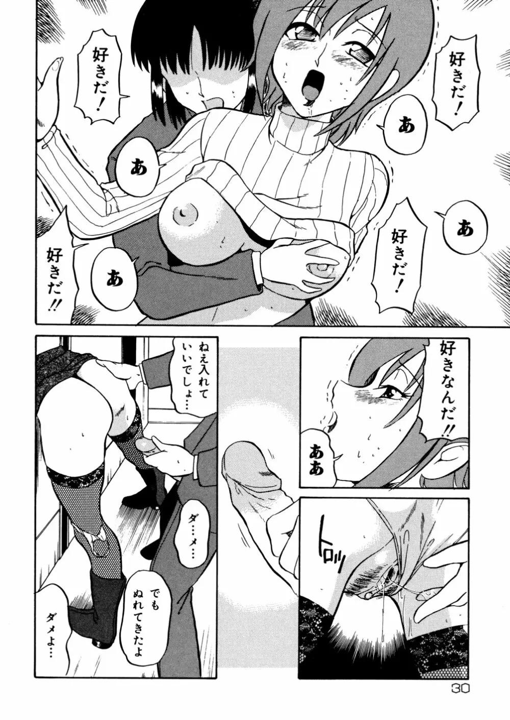 家族の肉 Page.32