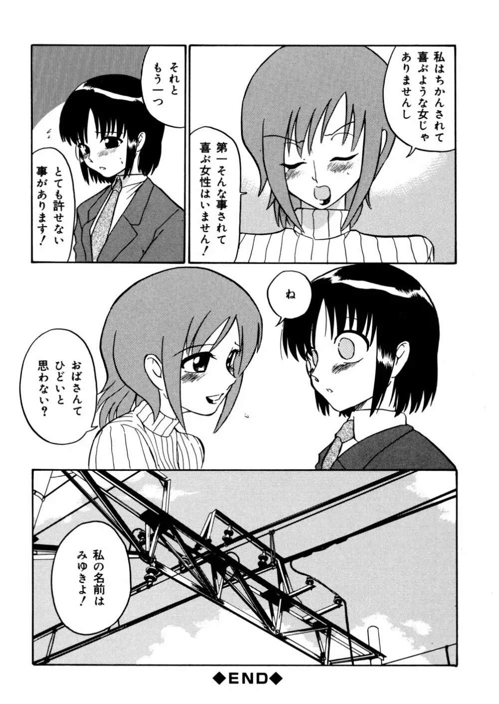 家族の肉 Page.38