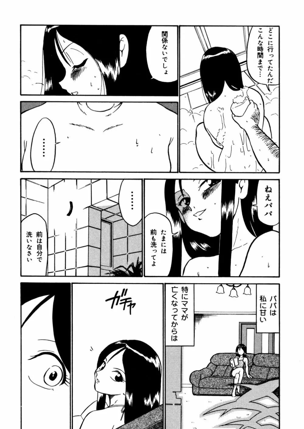 家族の肉 Page.42