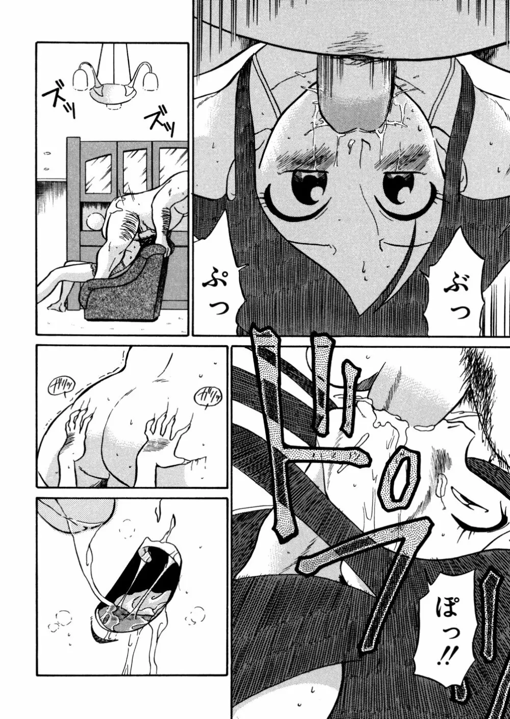 家族の肉 Page.44