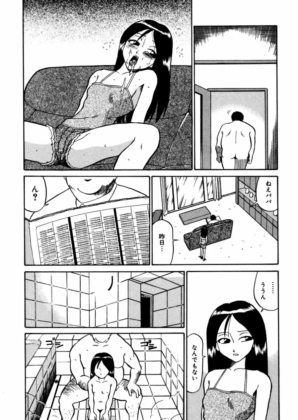 家族の肉 Page.45