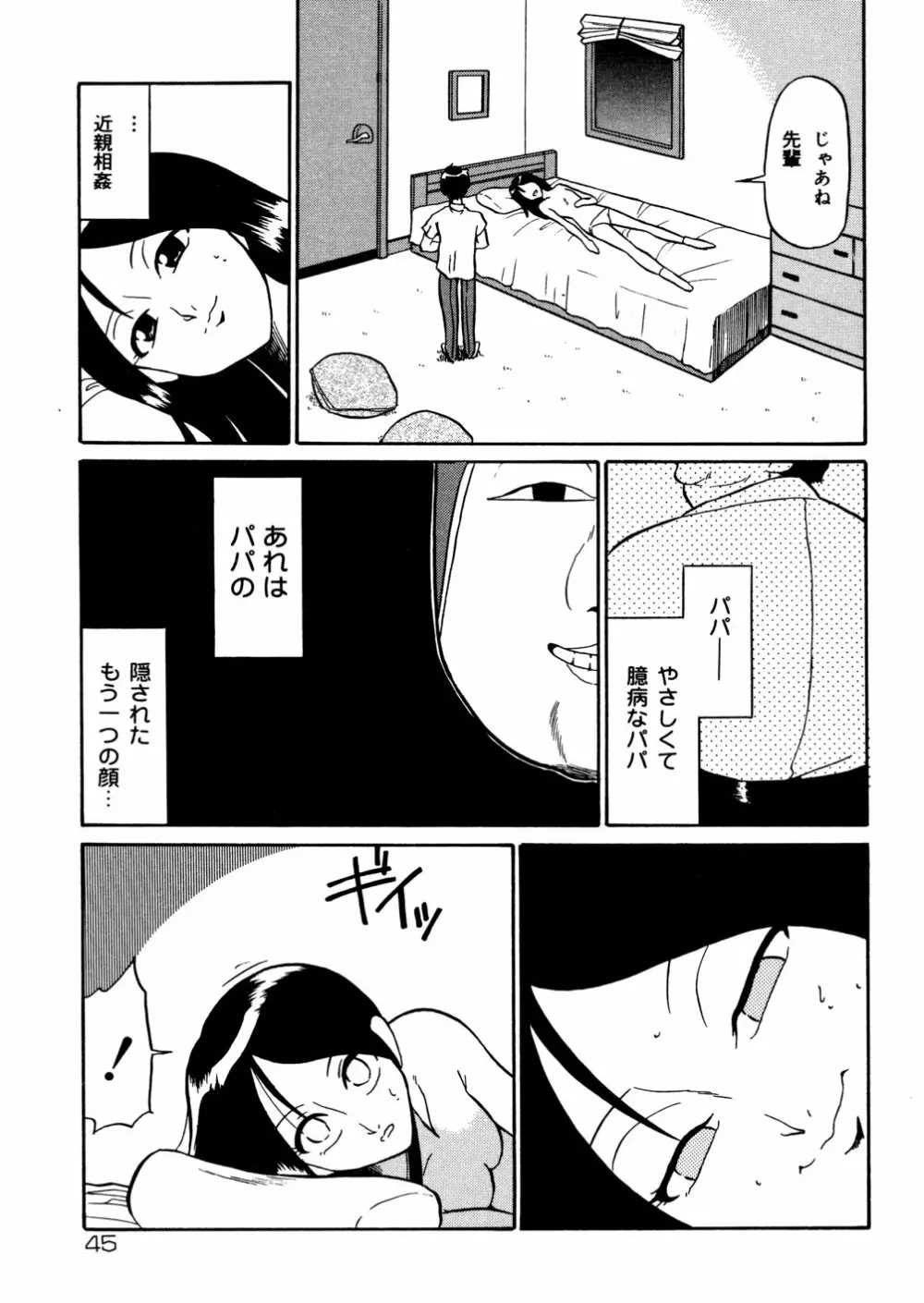 家族の肉 Page.47