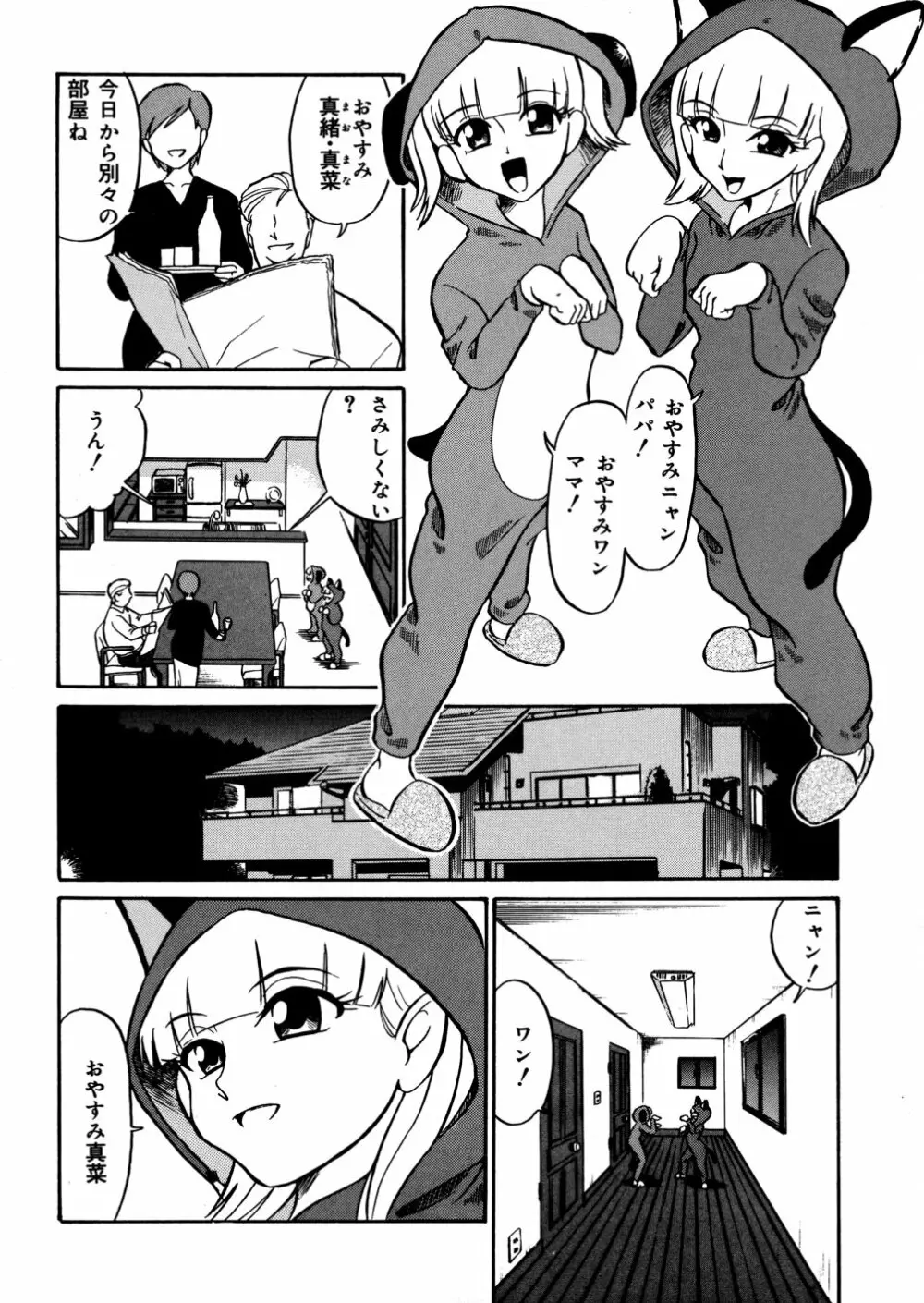 家族の肉 Page.72