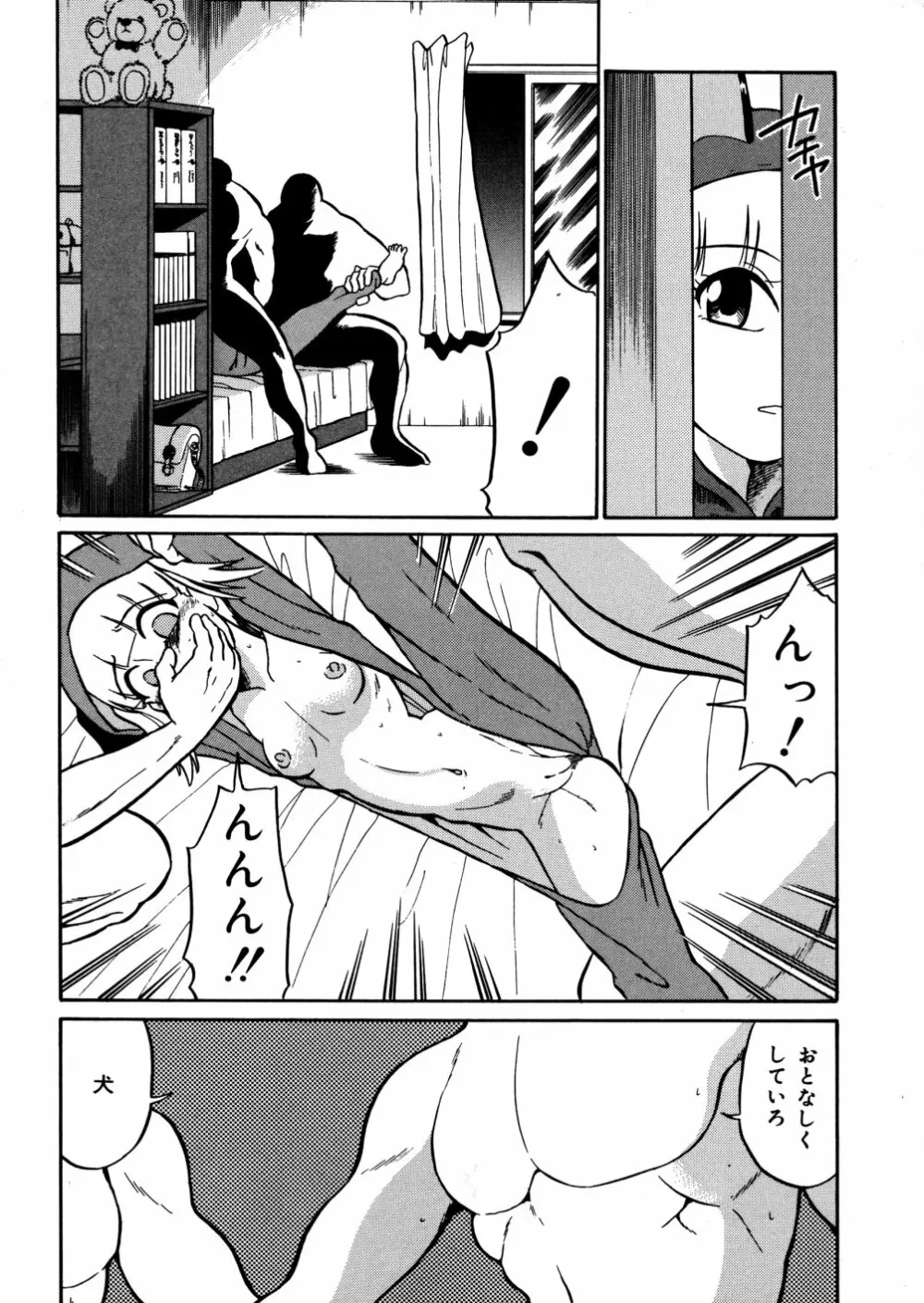 家族の肉 Page.74