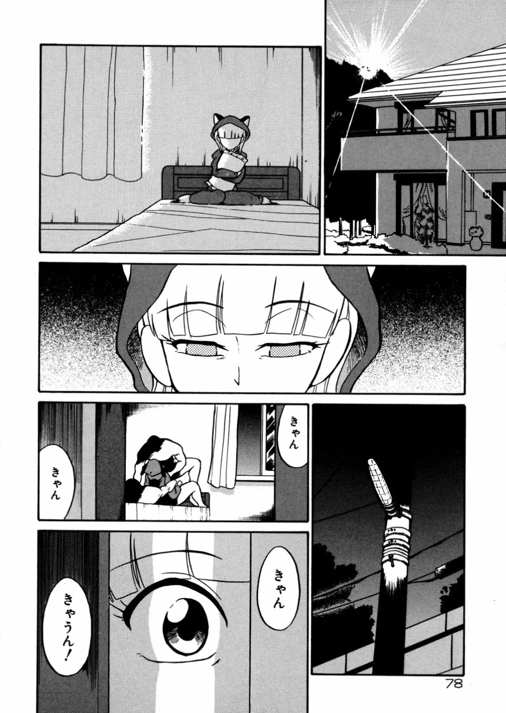 家族の肉 Page.80