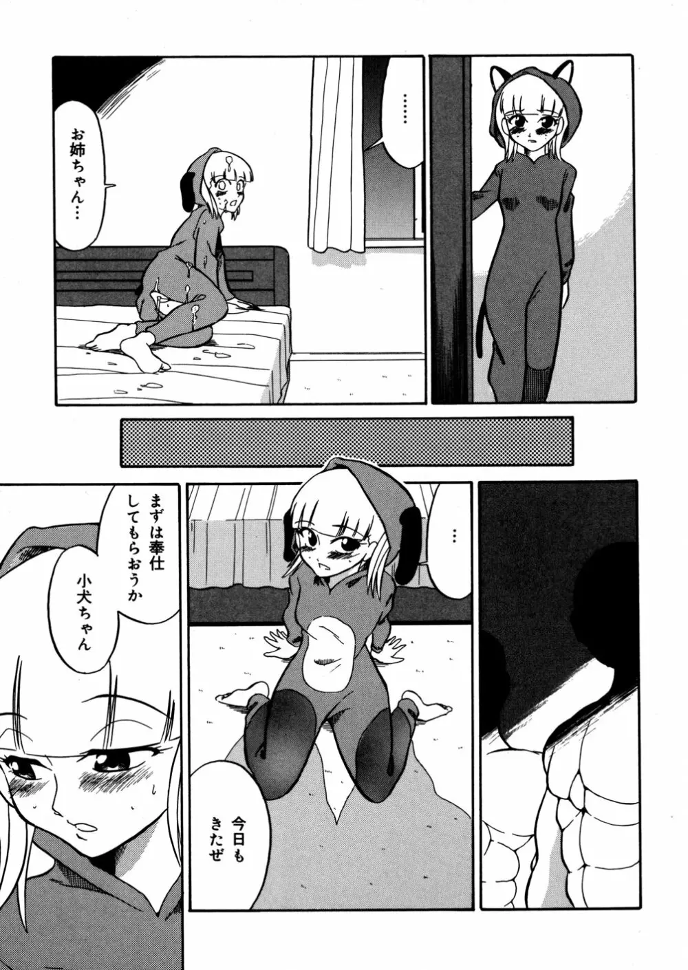 家族の肉 Page.83