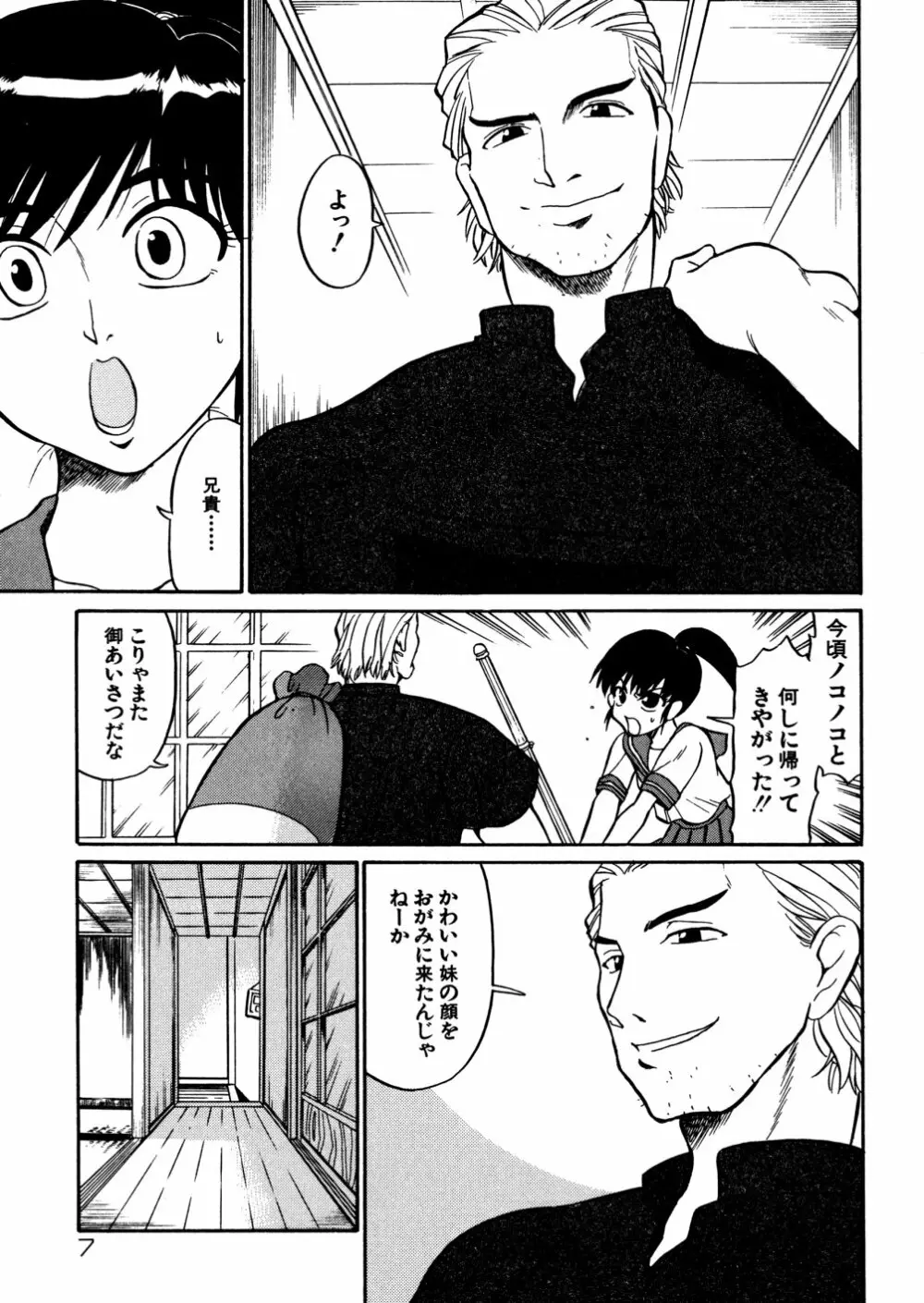 家族の肉 Page.9