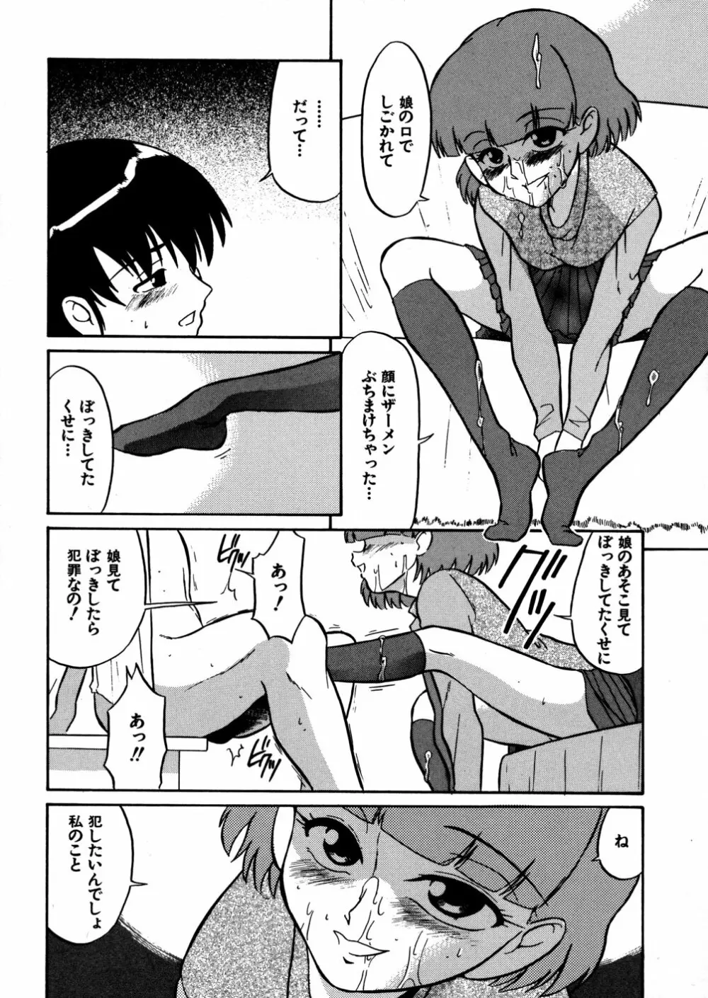 家族の肉 Page.94