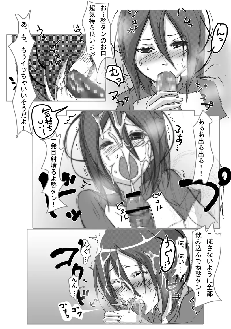 稲妻入れ2 Page.5