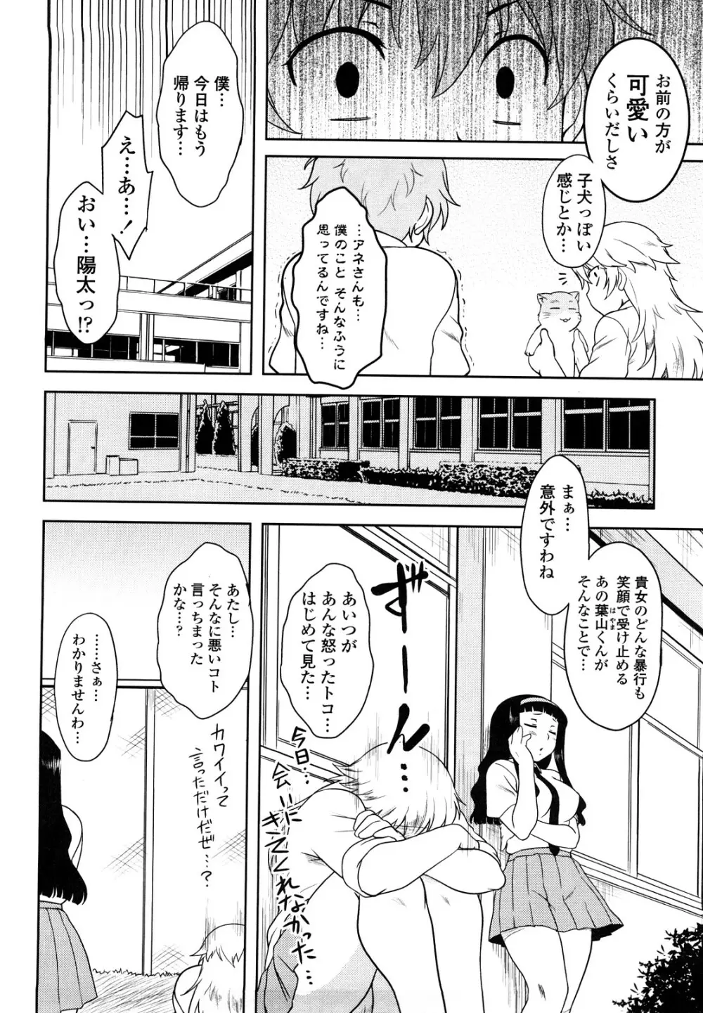 恋愛スタンピード！ Page.112