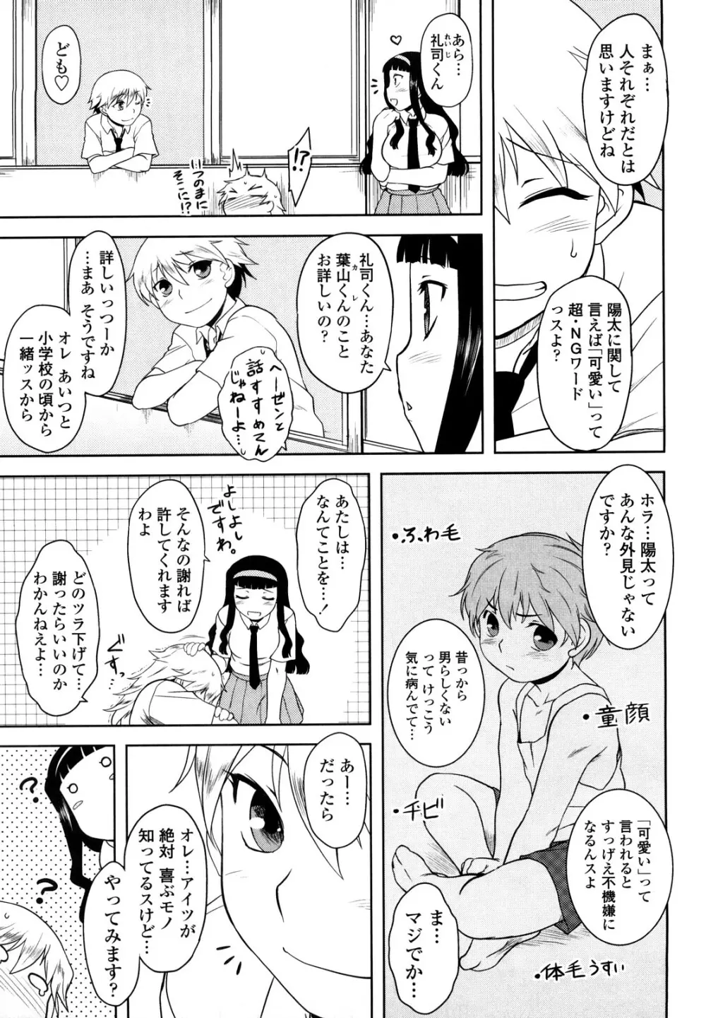 恋愛スタンピード！ Page.113