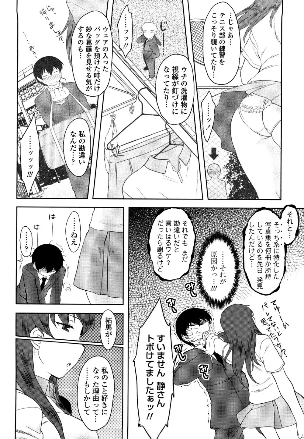 恋愛スタンピード！ Page.132