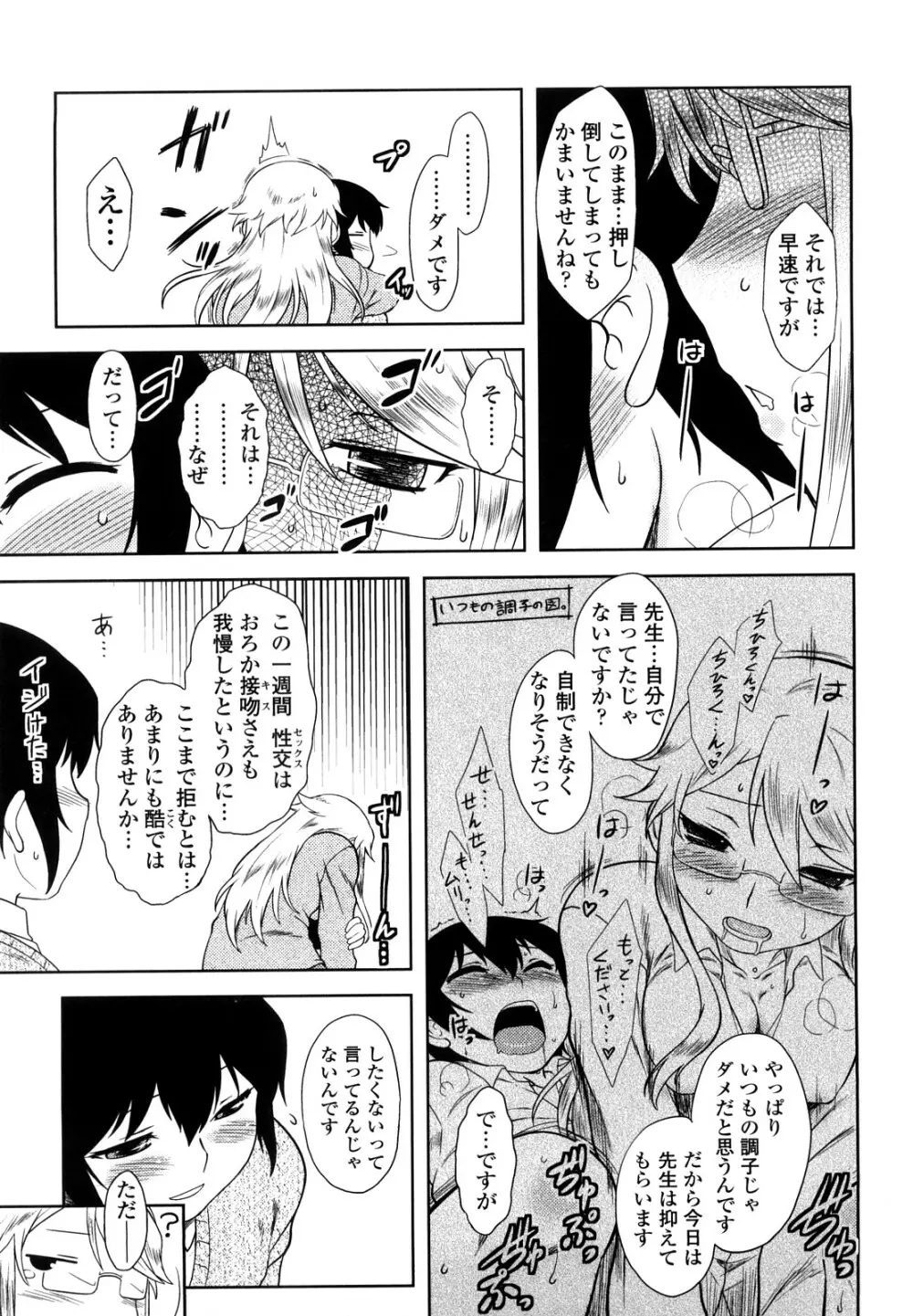 恋愛スタンピード！ Page.171